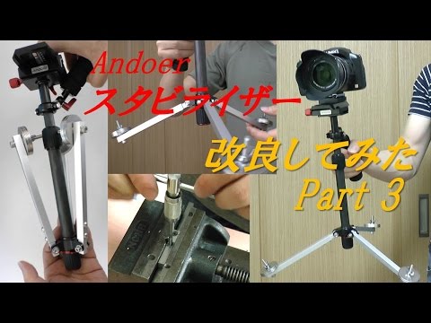 【Part 3 : Improve not to roll】 Improvement of Andoer's camera stabilizer