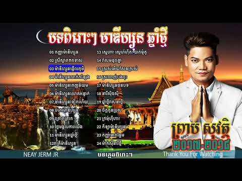 Preap Sovath,ព្រាប សុវត្ថិ,Happy New Year Song,ចំរៀងចូលឆ្នាំខ្មែរ,Khmer New year HD