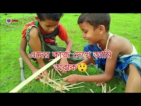 how to make bird trap / ঘুঘুর ফাঁদ তৈরি। পাখি ধরার সহজ উপায় | Bird Trap Easy Homemade using Bambool