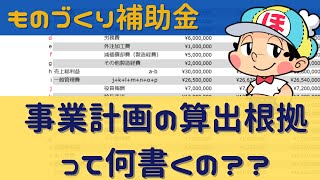 【サンプル（雛形）書式で説明】ものづくり補助金「その３．会社全体の事業計画」って何書くの？