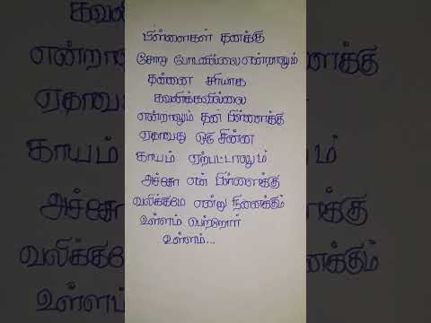 பெற்றோர் உள்ளம் #shortvideo #tamil #trending #tamilquotes #lifequotes