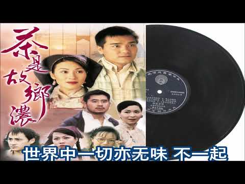 张学友 接近 (茶是故乡浓主题曲）