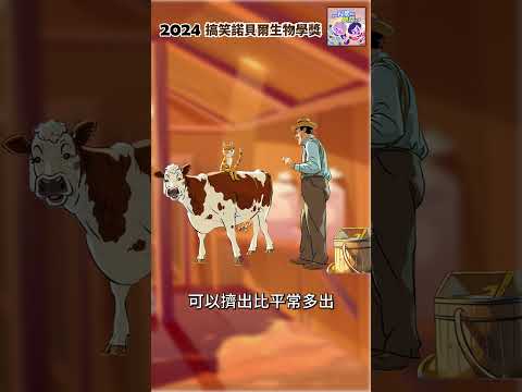 搞笑諾貝爾生物學獎🐱‍🐉｜一分鐘科學新鮮事 EP116 #shorts