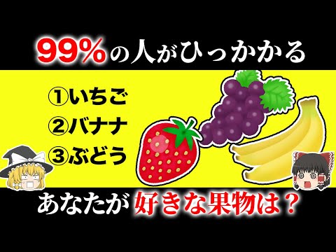 【脳がバグる！？】99％の人がひっかかる難問ひっかけクイズ15選【第23弾】