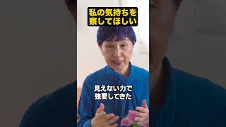 【私の気持ちを理解してほしい】言葉にしなくても察して欲しい！