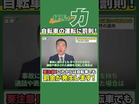 【要確認】自転車でも罰金が発生することになりました【練馬】