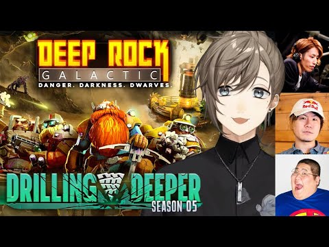 Deep Rock Galactic | 今日も男たちは堀に行く  w/釈迦さん 恭ちゃん ろびんくん　【にじさんじ/叶】