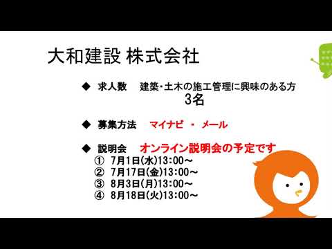 緊急就活応援ラジオ『今こそ地元で働こう！』【6月29日(月)】大和建設㈱・丸加海陸運輸㈱