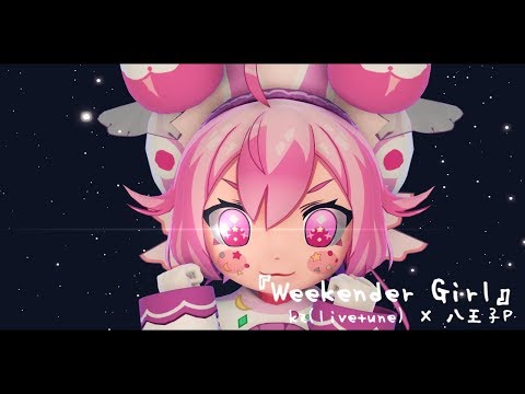 【ＭＭＤ】宇志海いちごで「Weekender Girl」