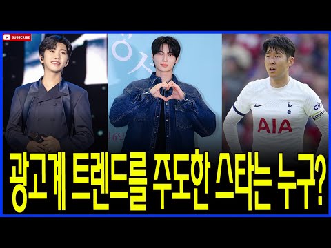 "광고 모델 브랜드 평판 TOP 10 순위 발표! 스타들의 치열한 경쟁과 그 이면에 숨겨진 이야기들, 지금 확인하세요!"