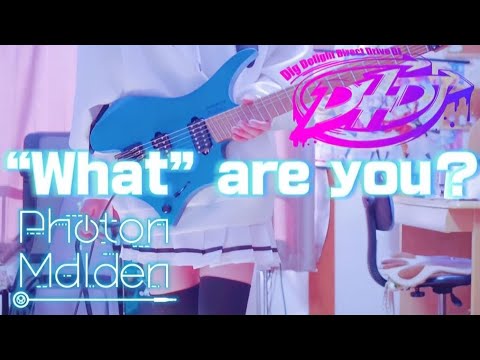 【D4DJ】“What” are you？ / Photon Maiden ギターで弾いてみた！(Guitar cover)(Guitar arrange)