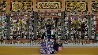 正信念仏偈（正信偈）　草譜　浄土真宗本願寺派（西本願寺）sutra・Buddhist chant・jananese・okyou・お経・金蔵寺