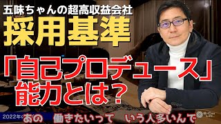 最低限の能力！モータージャーナリスト YouTuberの下で働くということ！採用基準  転職スキル  自己アピール能力　 五味やすたか 切り抜き