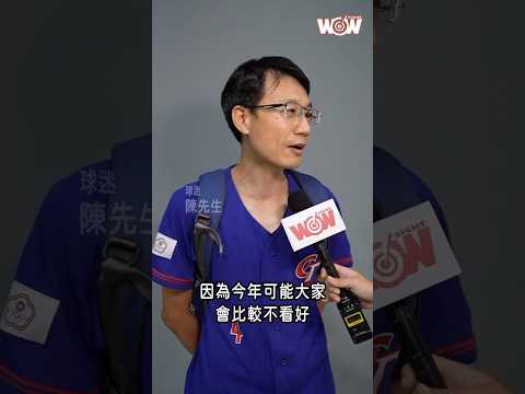 《棒球》12強我想說 資深球迷看好誰？