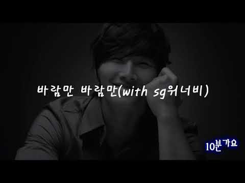 (10분가요)  김종국 바람만 바람만(with sg워너비),행복병 (Feat. 상추 By MM),매일매일 사랑해(with 소야)