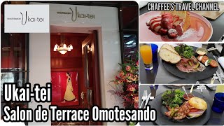 うかい亭 サロンドテラス表参道 原宿 ランチ UKAI-TEI TERRACE OMOTESANDO TOKYO LUNCH VLOG / CHAFFEE'S TRAVEL CHANNEL