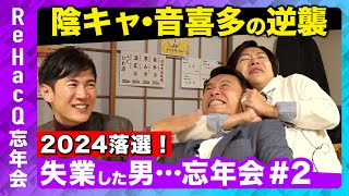 【石丸伸二vs落選の森】陰キャの逆襲！政治家の野望激白【音喜多駿vs須藤元気】