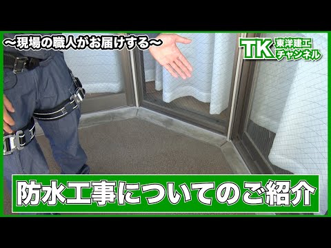 【工事】【塗装】【職人】大規模修繕工事の防水工事についての全貌を丸裸に！？｜防水工事｜足場｜大規模修繕｜ウレタン｜マンション｜防水｜塗膜｜