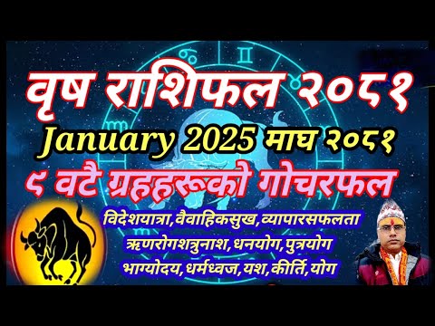 Vrish Rashifal January 2025 । तारानाथ भण्डारी । वृष राशिफल माघ२०८१ । Taranath Bhandari ।