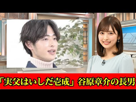 「実父はいしだ壱成」谷原章介の長男・谷原七音、2人の父への本音「誹謗中傷もいっぱいあったけど」複雑な“芸能家系”も武器に　#ニュース速報