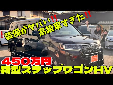 新型ステップワゴンスパーダHV徹底分析したら高級車すぎるよ‼️