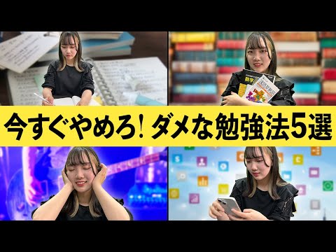 【絶対やるな】みんなやってるダメな勉強法5選【コントで紹介】