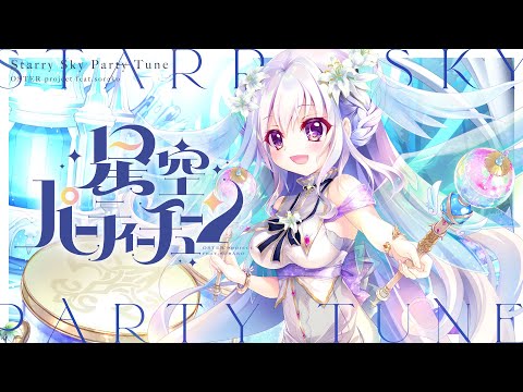 【maimai でらっくす】星空パーティーチューン / OSTER project feat. そらこ【6/24(金)登場！】