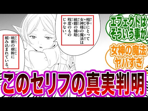 【最新136話】「このセリフの本当の意味」に気付いたネットの反応集【葬送のフリーレン】