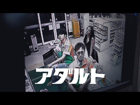 KERENMI - アダルト feat. アヴちゃん from 女王蜂 & RYUHEI from BE:FIRST (Official Music Video)