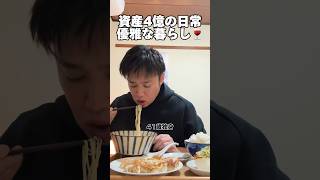 41歳独身「資産4億の暮らし」#日常 #自炊 #工場勤務