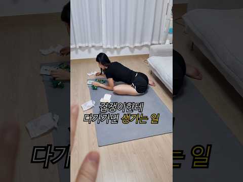 겁쟁이한테 다가가면 생기는 일ㅋㅋㅋ