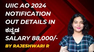 UIIC AO 2024 Notification Out Details in ಕನ್ನಡ l #uiicao2024, #bankingexamspreparation, #bankexams