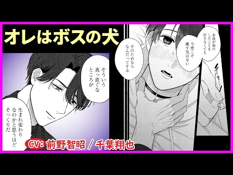 【BL】ボスはなんでもしてくれる…オレが犬だから【RED-LIGHT D第3話】【前野智昭/千葉翔也】