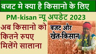 pm kisan new update 2023 | 13th Installment Update 2023 |#pmkisansammannidhiyojana