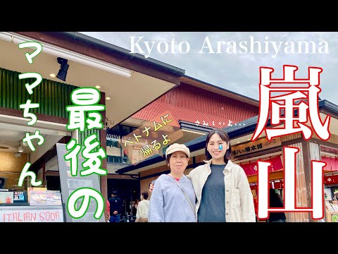 【徒歩で満喫！】京都嵐山で食べ歩き🍡日本情緒を感じながら、人気グルメに舌鼓【KYOTO渡月橋】