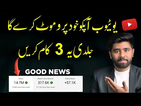 Good News 😍 Follow this & YouTube Will Grow/Promote Your Channel - Kashif Majeed