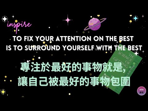 [Quotes about Life 03 . 人生語錄 03] - To fix your attention on the best is to....... 專注於最好的事物就是.......