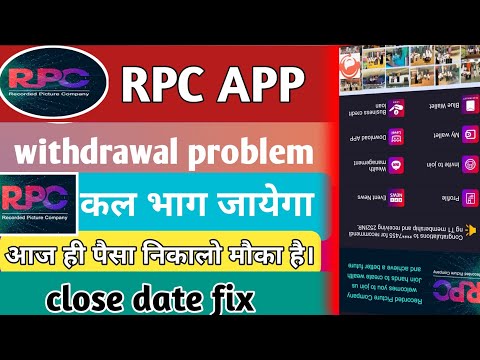 RPC app withdrawal problem || RPC app se paisa kese milega || RPC earning app real or fake ||