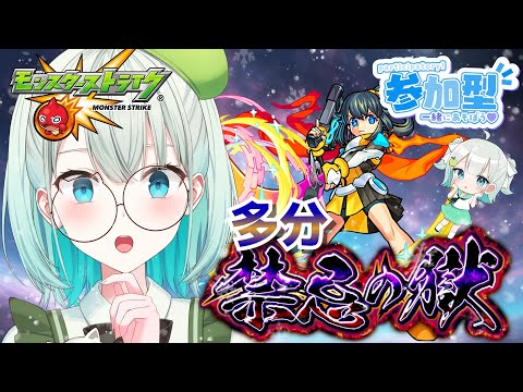 【#モンスト 参加型】どうしようもない弱者～!!【#雅ゆん /#SVS 】