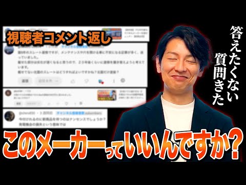 【プロが困惑】視聴者のコメントを忖度なく答えます！【太陽光パネル/蓄電池】