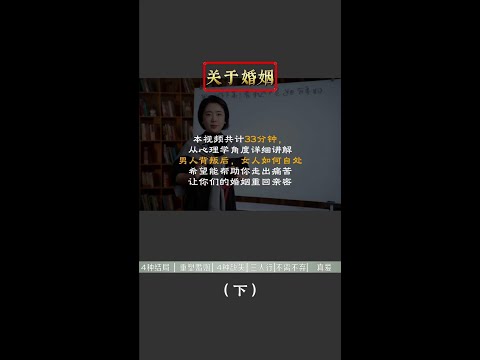 外遇后的女人如何涅槃重生，疗愈自己 #婚姻关系 #两性心理 #范俊娟婚姻