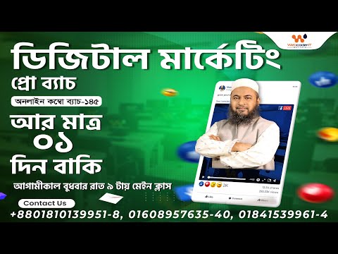 আর মাত্র ১ দিন বাকি আছে | Best digital marketing course in 2024