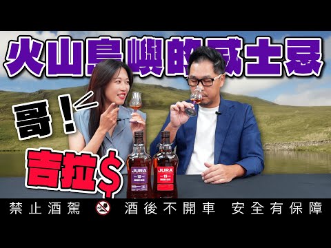 Jura Whiskey from a volcanic island, specially made for Taiwan