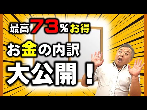 プロも驚愕！先進的窓リノベ事業の補助金額と新補助金大予想！