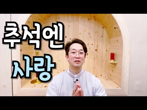 함께하니 참 기쁘다~! 추석엔 사랑하세요❤️