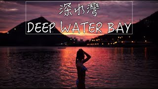 【香港沙灘】10號風球前夕的深水灣 Deep Water Bay | 十分鐘到達 | 無敵日落 | 港島方便之選  | keiki.style