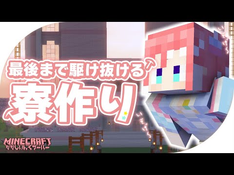 【 minecraft 】間に合わない！まにあわせる！【 季咲あんこ / ななしいんく 】