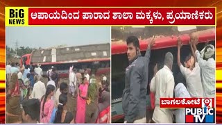 KSRTC Bus Topples In Bagalkot; A Few Passangers Suffer Minor Injuries | Public TV