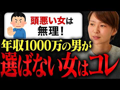 【辛辣すぎる本音】年収1000万以上のハイスペ男性が「一番嫌う女性のタイプ」はコレです。