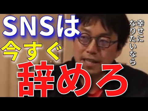 【成田悠輔】幸せになりたいなら今すぐSNSを辞めるべき理由。SNSの面白い経済学【成田悠輔切り抜き】